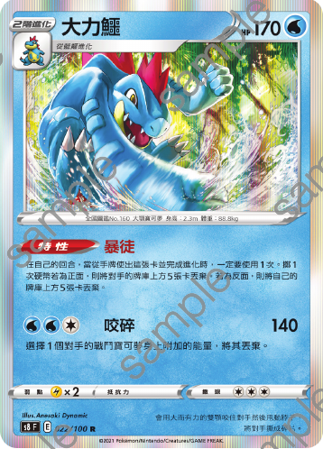 S8F 022/100 Crocodile R