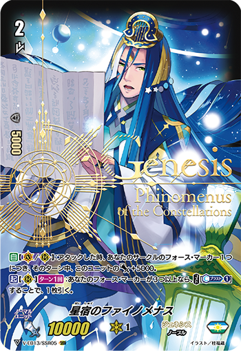 V-EB13/SSR05 星宿のファイノメナス SSR