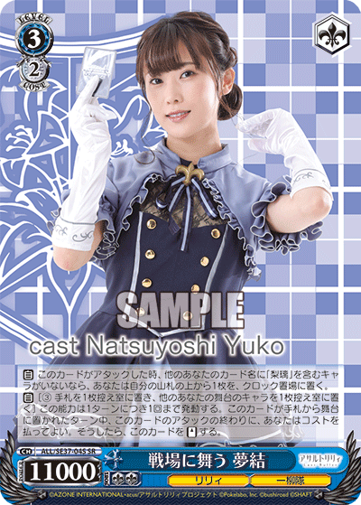 ALL/SE37-04S Battlefield Mai Yumeyu SR
