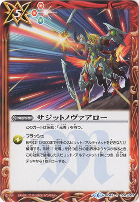 SD49-006 サジットノヴァアロー C