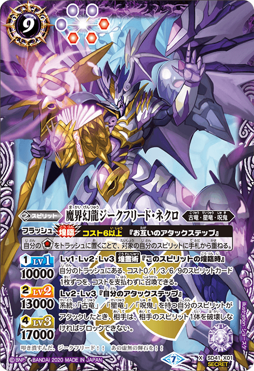 【BSC36】SD41-X01 Demonic Dragon ジークフリード・ネクロSecret