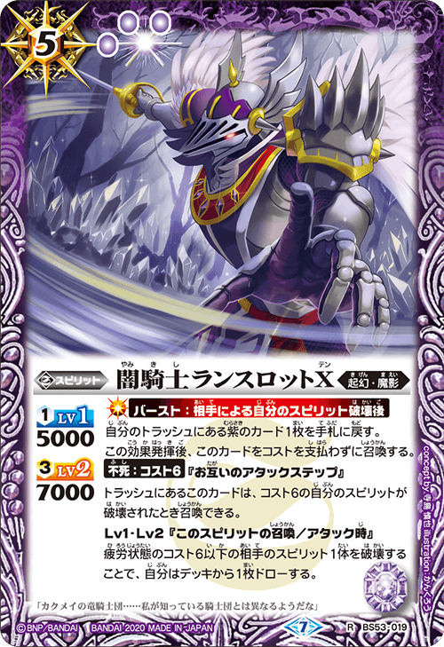 BS53-019 闇騎士ランスロットX R