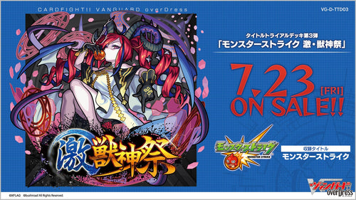 【VG-D-TTD03】Cardfight!! Vanguard overDress 第3彈 主題預組「怪物彈珠 激・獣神祭」