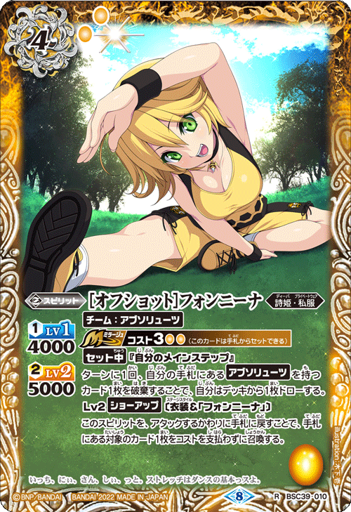 BSC39-010 [オフショット]フォンニーナ R