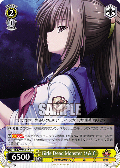 Kab/W78-010 Girls Dead Monster ひさ子 R