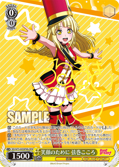BD/W73-003SPMb Smiling face のためにstring巻こころSPM
