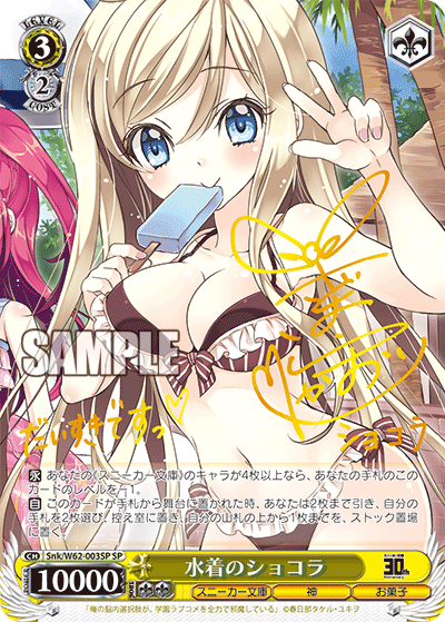 Snk/W62-003SP 水着のショコラ SP