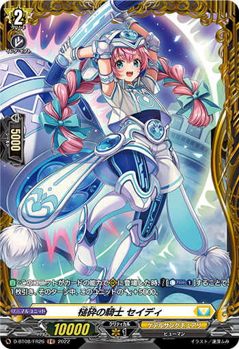 D-BT08/FR26 Tsutsumi Knight セイディFR