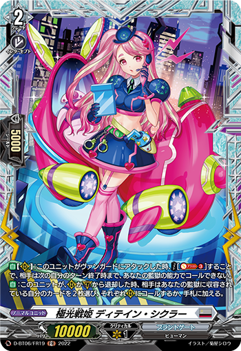 D-BT06/FR19 極光戦姫 ディテイン・シクラー FR