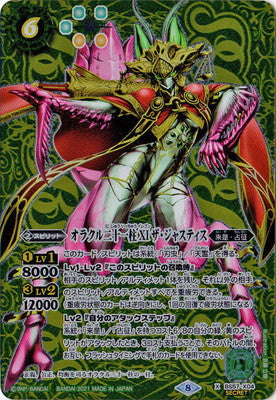 BS57-X04 オラクル Twenty-one pillars