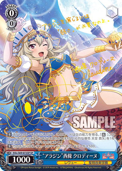 RSL/S69-073SP "アラジン" Saijo クロディーヌSP