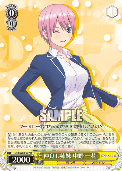 5HY/W83-007 仲良し姉妹 中野 一花 R - 皇巢卡店 Beehive Trading Card Shop