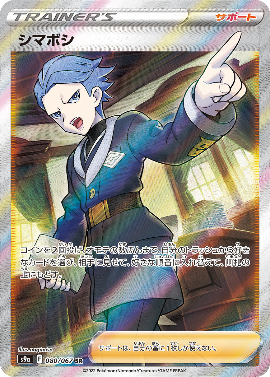 POKEMON TCG日版單卡– Page 12 – 皇巢卡店Beehive Trading Card Shop