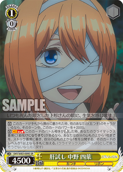 5HY/W83-009S 肝試し 中野 四葉 SR - 皇巢卡店 Beehive Trading Card Shop