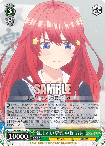 5HY/W83-037 気まずい空気 中野 五月 R - 皇巢卡店 Beehive Trading Card Shop