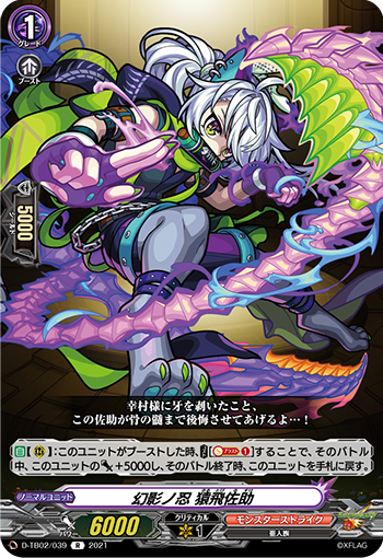 D-TB02/039 幻影ノ忍 猿飛佐助 R