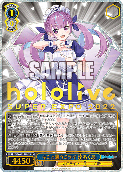 HOL/WE36-49SP キミと願うミライ 湊あくあ SP