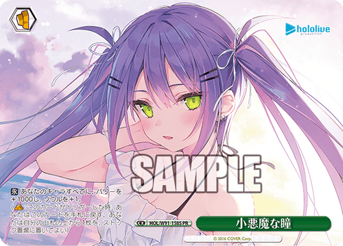 HOL/W91-158S 小悪魔な瞳 PR