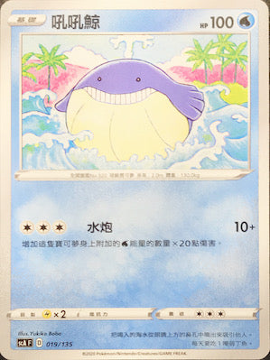 SCA 019/135 吼吼鯨
