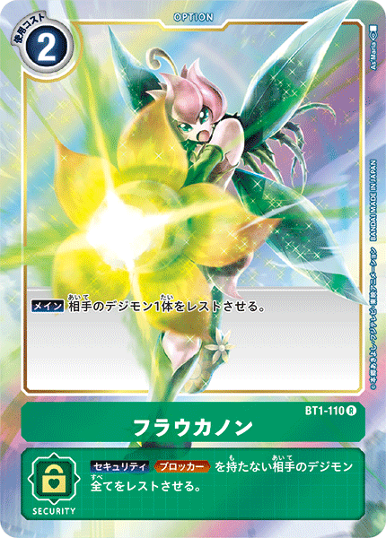 BT1-110 フラウカノン P-R