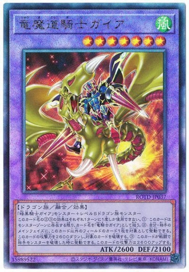 ROTD-JP037 Dragon Demon Knight Gaiaul