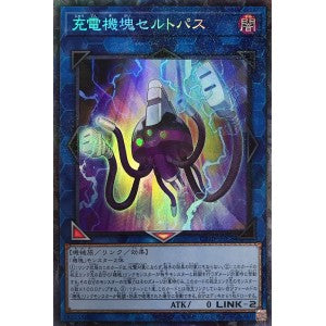 CP20-JP038 充電機塊セルトパス CR