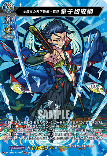 D-TB06/MSR06 Mizukage Nako Tenkaichi Goji and Shinda Doji Kiri Yasutsuna MSR