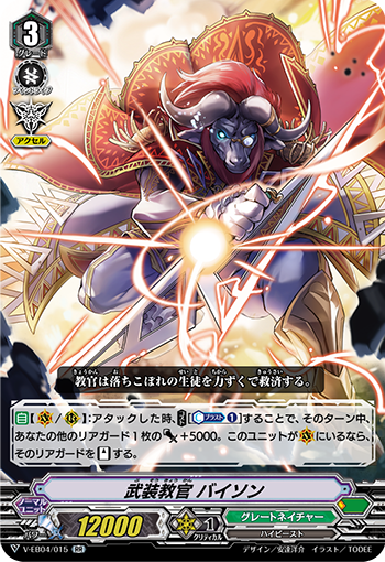 V-EB04/015 Armed Instructor Hikaru RR