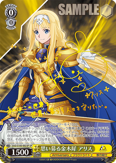 SAO/S100-002SP 思い募る金木犀 アリス SP