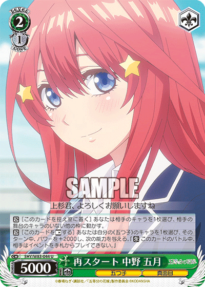 5HY/W83-044 再スタート 中野 五月 U - 皇巢卡店 Beehive Trading Card Shop