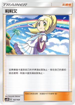AS5D 167/169 Lillie