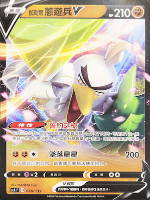 SCA 060/135 伽勒爾蔥遊兵V