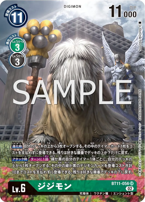 BT11-056 ジジモン P-SR