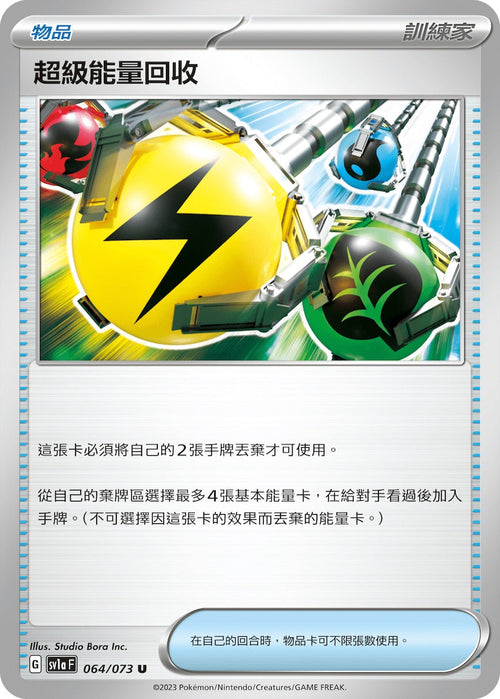 SV1aF 064/073 Super Energy Recovery U