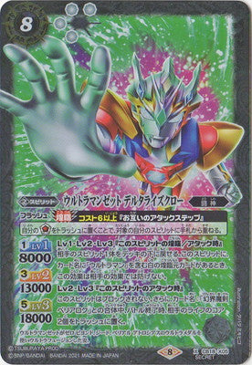 CB18] ウルトラマン ウルトラヒーロー英雄譚 ブースターパック