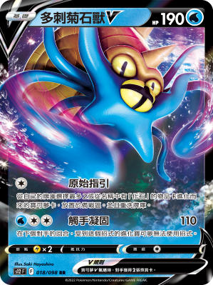 S12F 018/098 Spiny Ammonite Beast V RR