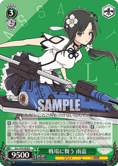 ALL/S76-009 Battlefield Yuka R