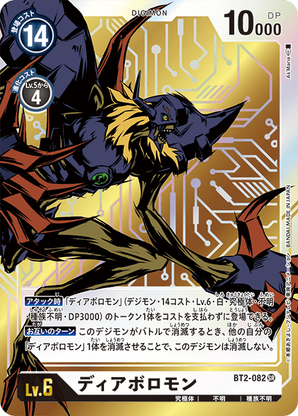 BT2-082 ディアボロモン P-SR