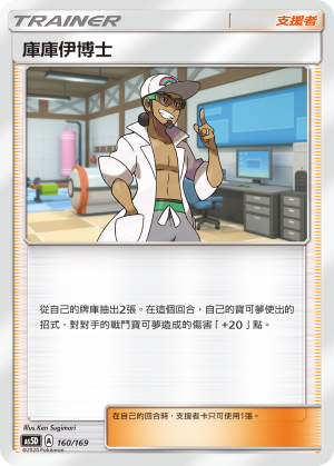 AS5D 160/169 Dr. Kukui