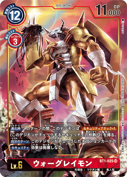 BT1-025 ウォーグレイモン P-SR