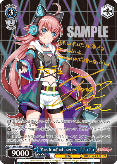 BD/WE34-29SP “Rausch und/and Craziness Ⅱ”チュチュ SP