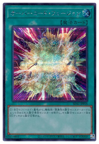 SD41-JPP05 オーバーロード・フュージョン SE