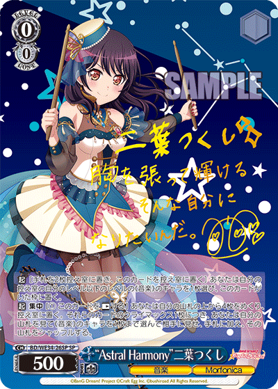 BD/WE34-26SP “Astral Harmony”二葉つくし SP