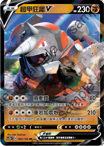 SC2b 064/144 超甲狂犀V RR