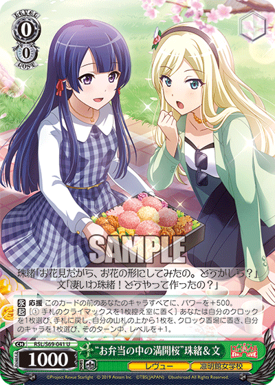 RSL/S69-041 “お弁当の中の満開桜”珠緒＆文 U