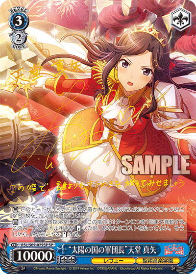 RSL/S69-079SP "Chief of the Army of the Sun Kingdom" Tendo Maya SP