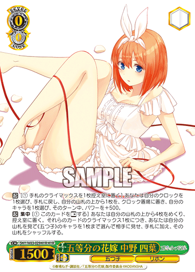 5HY/W83-029HYR 五等分の花嫁 中野 四葉 HYR - 皇巢卡店 Beehive Trading Card Shop