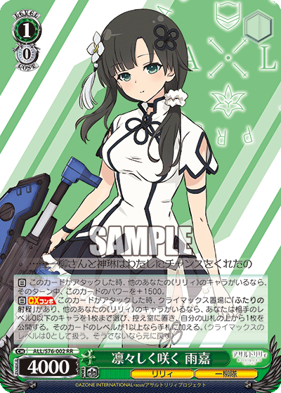 ALL/S76-002 Rin Saki Yuka RR