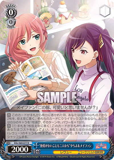 RSL/S69-077 "His love for two people" やちよ&amp;メイファンR