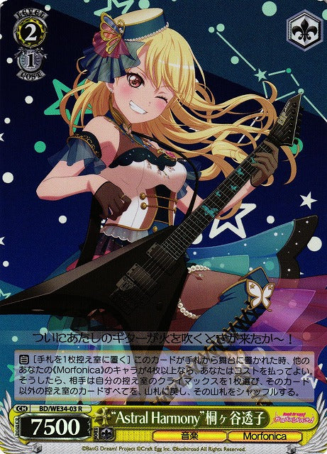 BD/WE34-03 “Astral Harmony”桐ヶ谷透子 R (閃版)